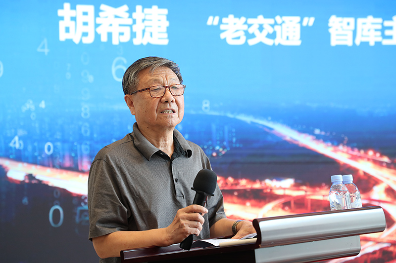 “老交通”智庫主任、原交通運輸部副部長(cháng)胡希捷宣布“老交通”智庫正式成立.jpg